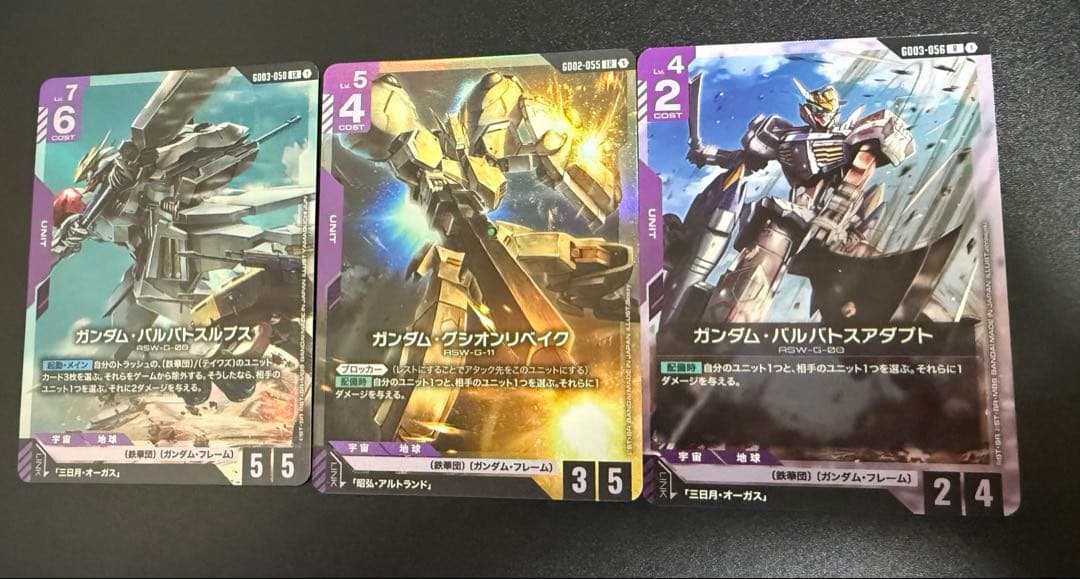 ガンダムカードゲーム バルバトスルプス グシオンリベイク バルバトス