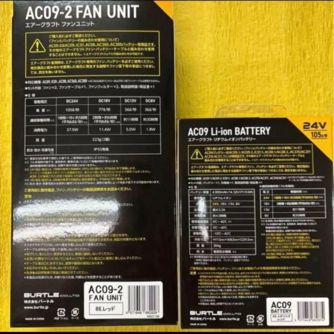 2025年最新モデル バートル　レッドファン　メタリックレッドバッテリーセット♡