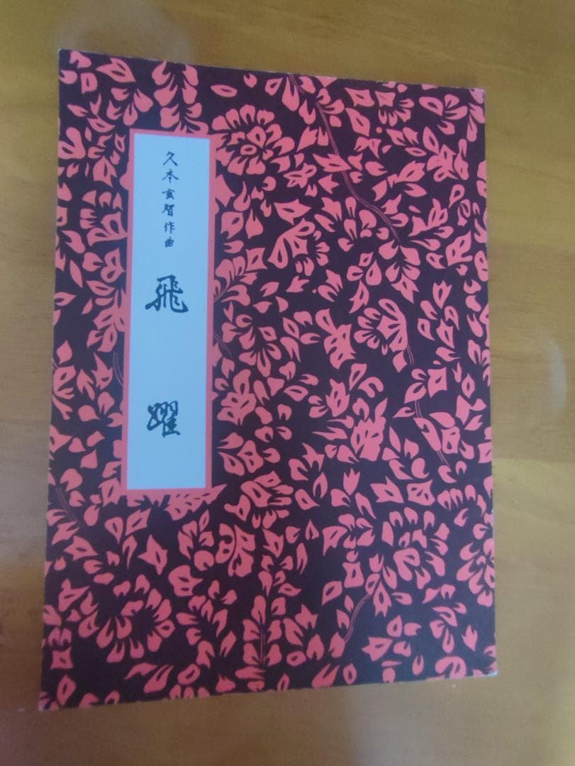 木製筝 13弦 楽譜13冊、琴柱、カバー、爪付
