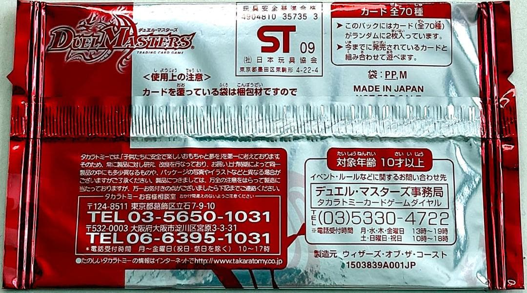 デュエマ　デュエルロードGP　未開封パック　赤 10パックセット