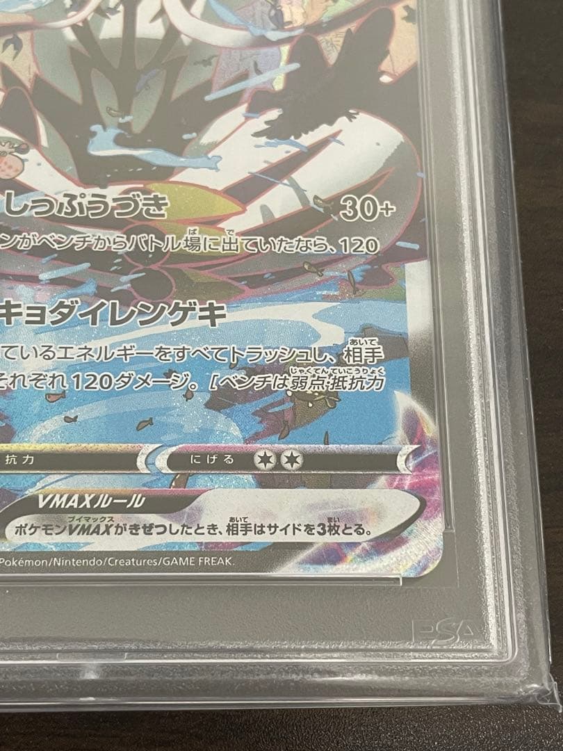 ポケモンカード　れんげきウーラオスVMAX HR SA PSA10