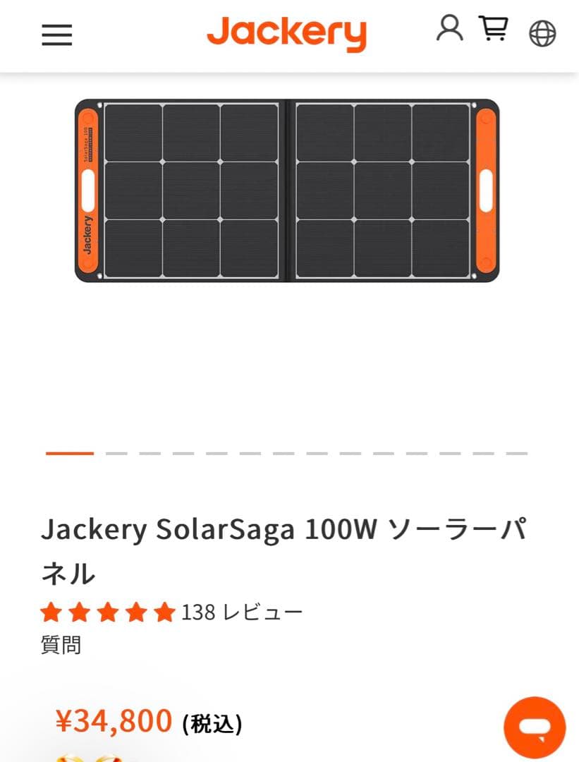 美品！Jackeryジャクリ ポータブルパワー400＋ソーラーパネル100