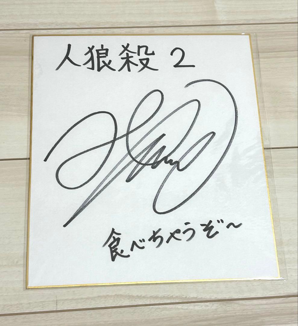 花江夏樹 直筆サイン 世界に1枚 - メルカリ