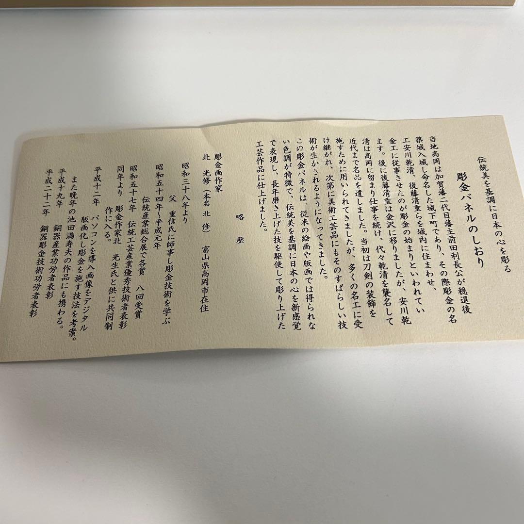 フクロウの彫金パネル　北　光修　30cm