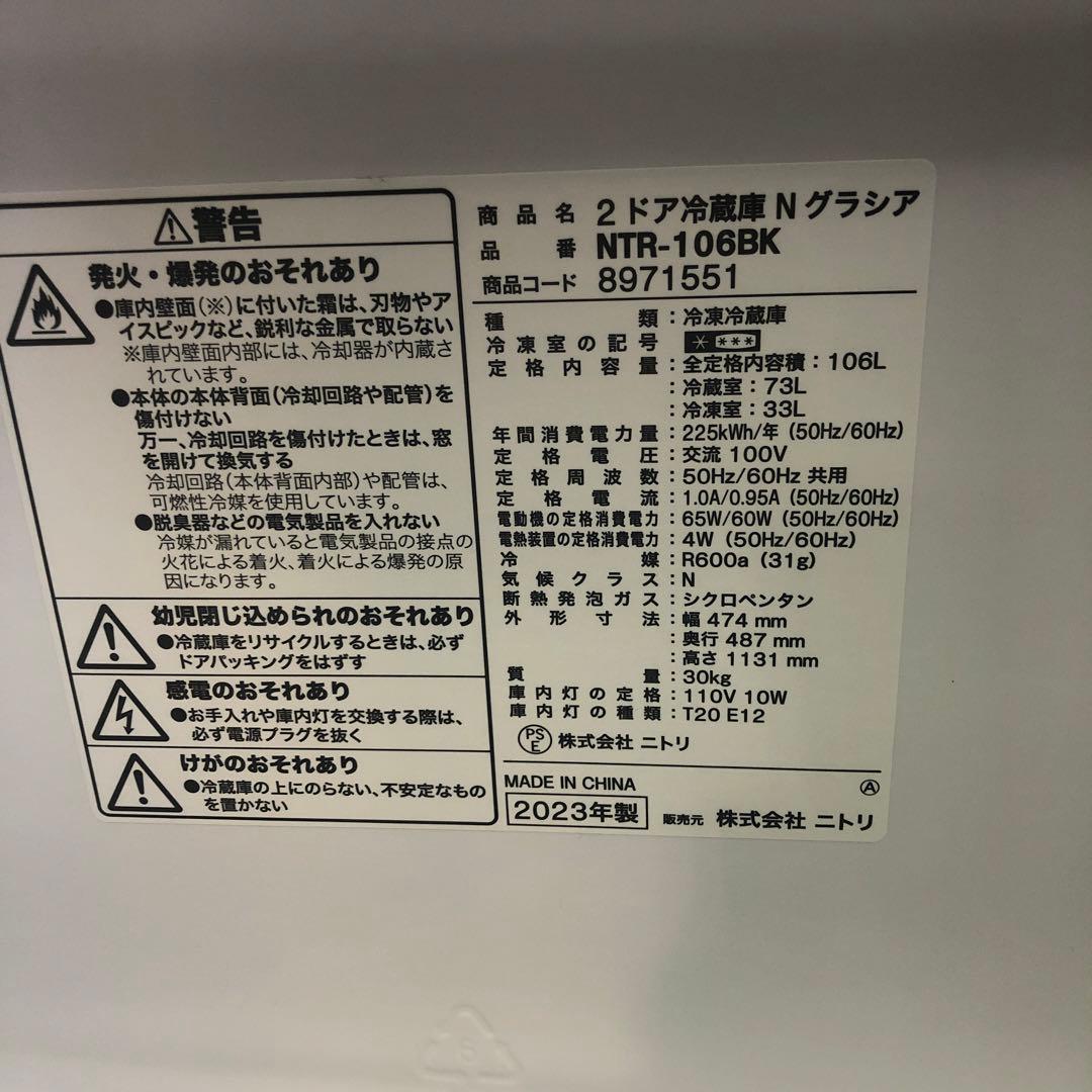 NTR-106BK 冷蔵庫 106L 2023年製