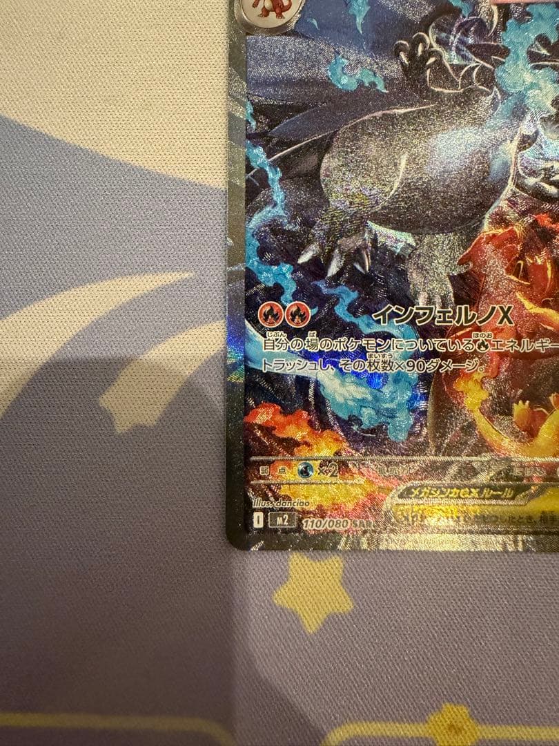 ポケモンカード メガリザードンXex sar