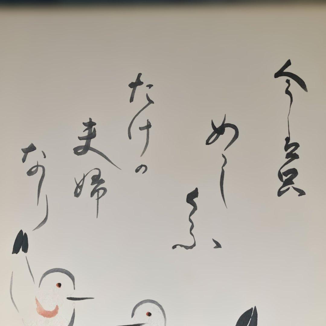 三遊亭圓生(六代目)直筆サイン入り色紙・川柳の一句、水鳥の絵・名人