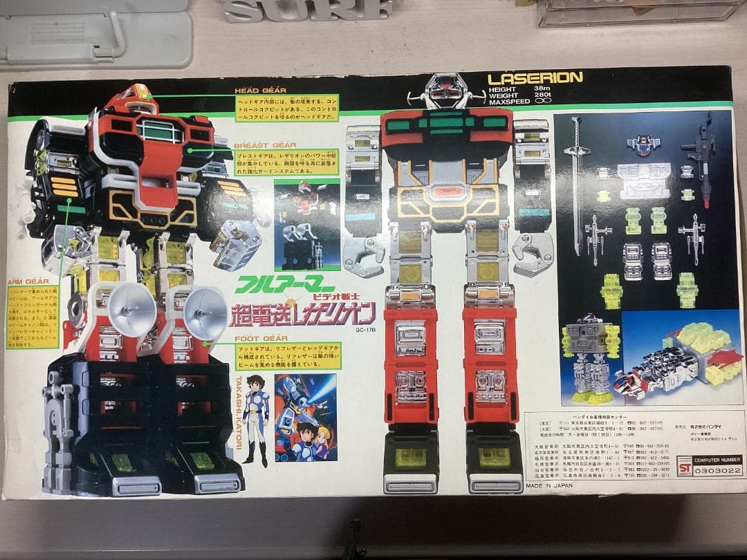 バンダイ 「フルアーマー 超電送レザリオン」 (未開封品)