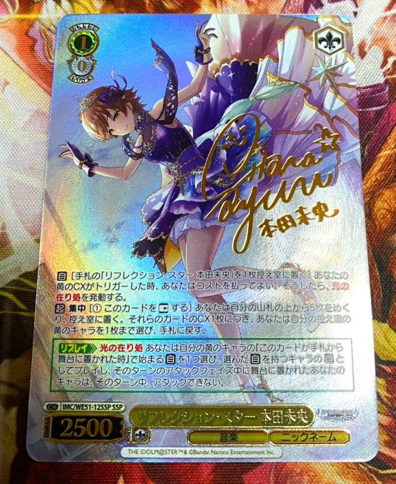 WS ヴァイスシュヴァルツ リフレクションスター 本田 未央 SSP サイン