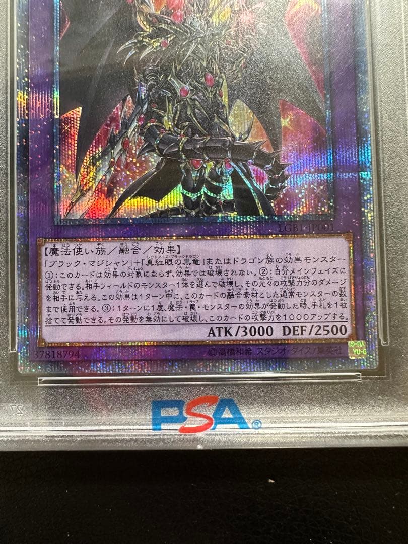 【PSA10】超魔導竜騎士ドラグーンオブレッドアイズ　20th