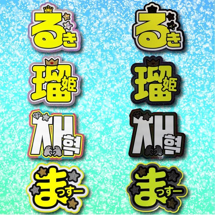 めろのうちわ屋さん♡オーダーサンプル集⑥ 名前 文字 ハングル ボード連結