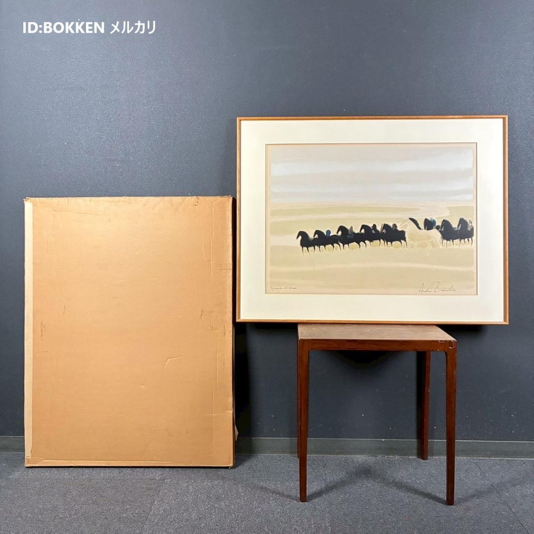 アンドレ・ブラジリエ「乗馬」リトグラフ 大作 直筆サイン入り 額縁