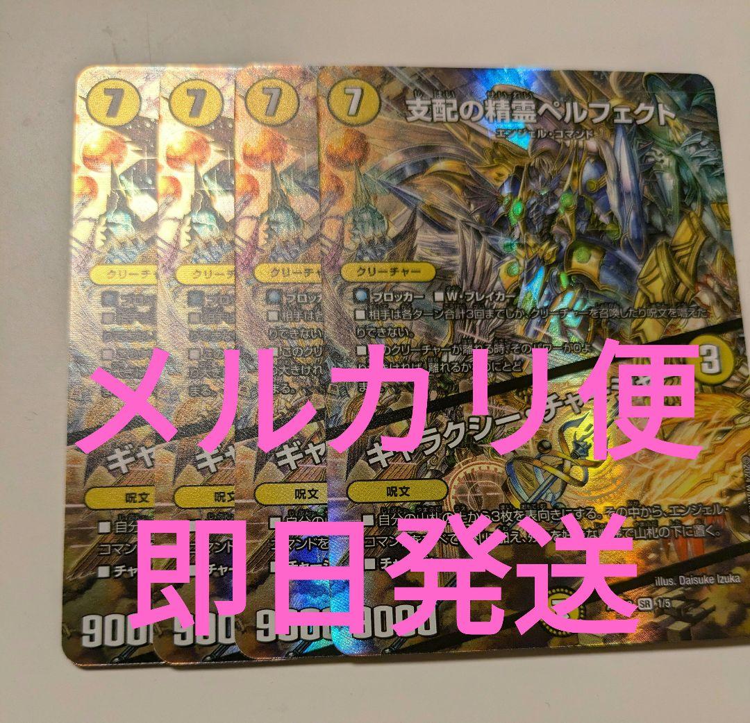 支配の精霊ペルフェクト/ギャラクシー・チャージャー神アート4枚セット