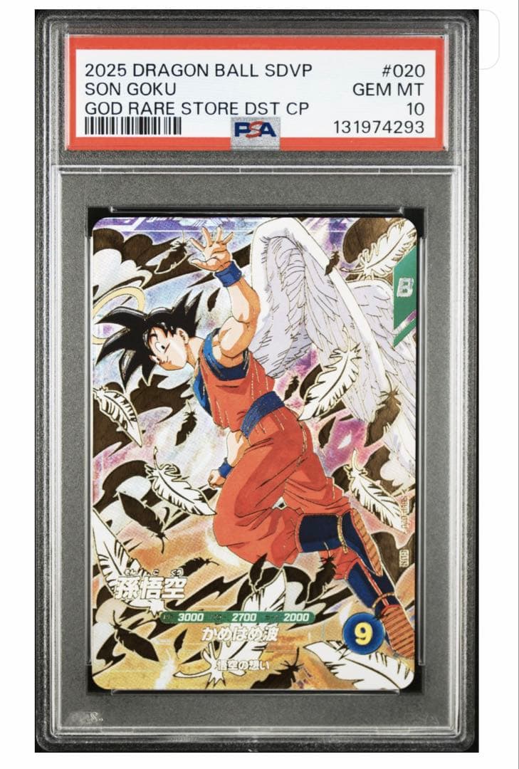 ドラゴンボール スーパーダイバーズ孫悟空 SDVP-020 GDR psa10