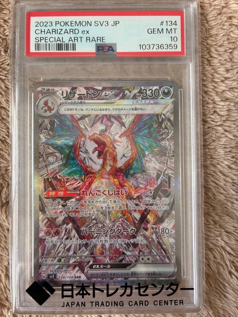 新品未開封　PSA10 リザードン　SAR