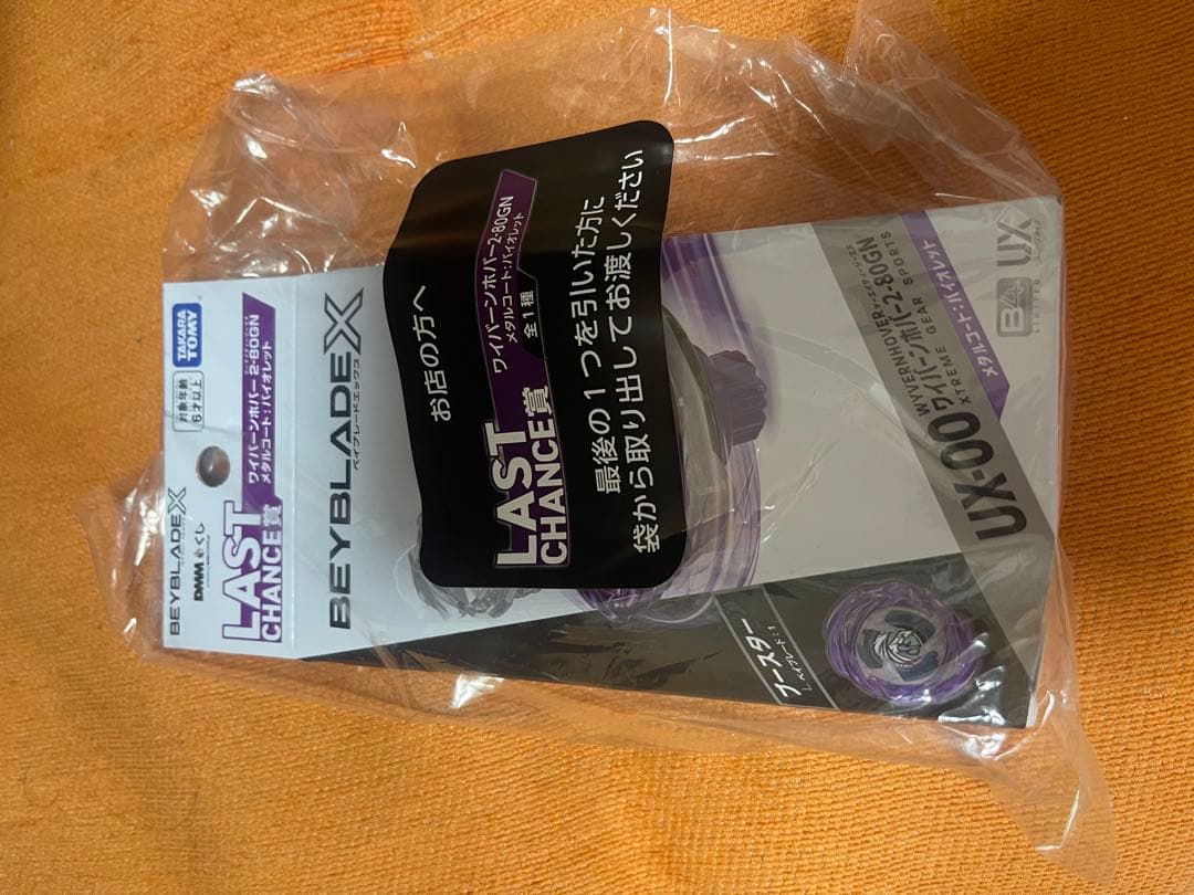 ベイブレードX DMMくじ ラストワン ワイバーンホバー