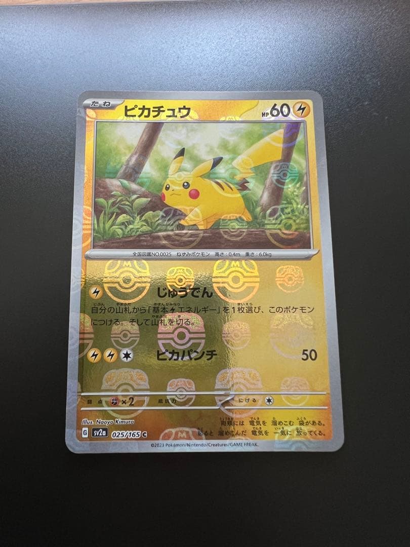 151/ピカチュウ/マスボミラー/マスターボールミラー PSA10】ピカチュウ