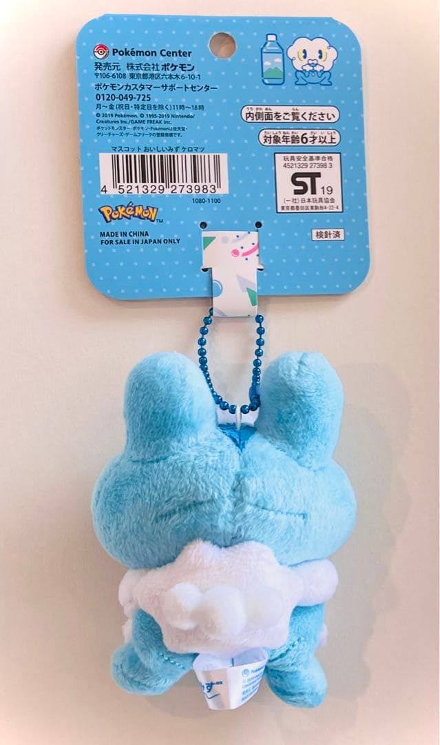 ポケモン マスコット おいしいみず ケロマツ - メルカリ