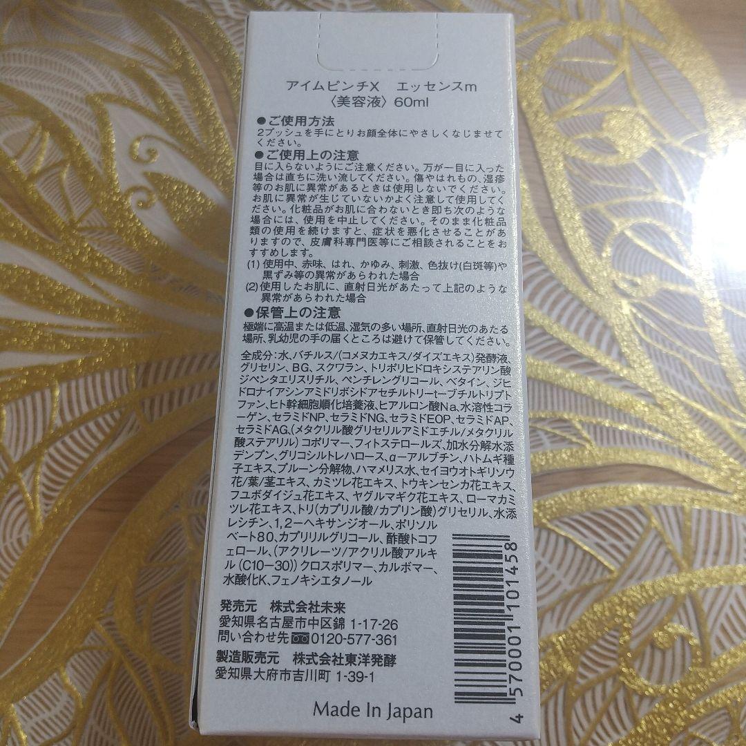 アイムピンチX エッセンス 美容液60ml