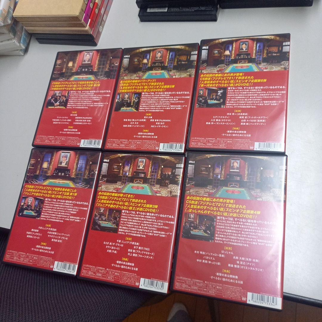 アメトーーク 24本& すべらない話 23本　セットまとめ売り