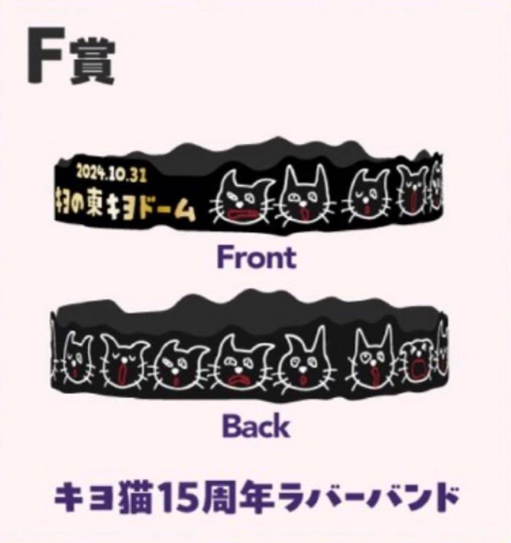 キヨ15周年くじ B賞 キヨ猫 プレート 2枚セット 全4種コンプリート セット