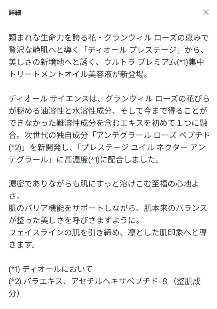 〖3mL×3〗ディオール プレステージ 最高峰 ユイルネクターアンテグラール