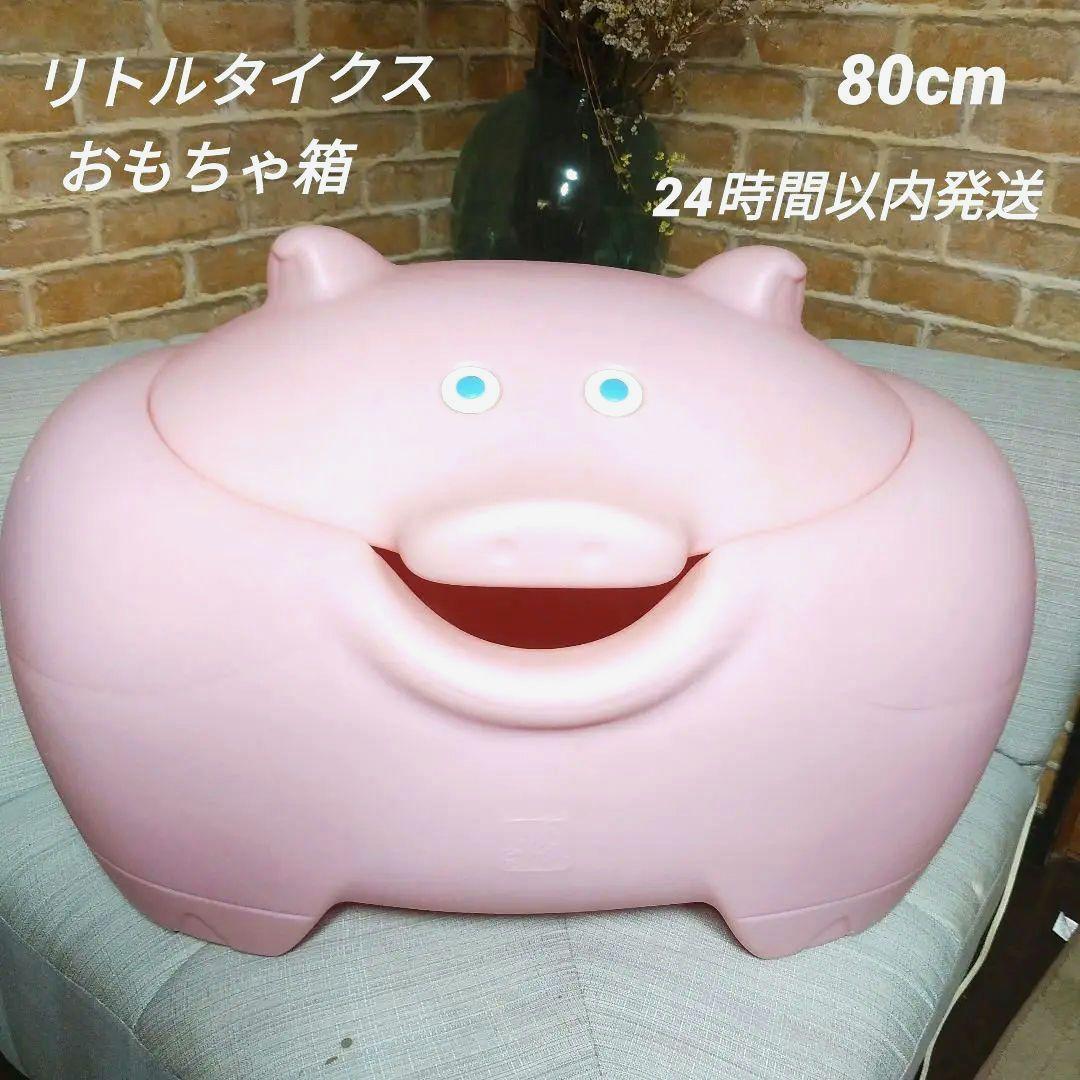リトルタイクス ステップ2 ぶたのおもちゃ箱 収納箱 インテリア STEP2