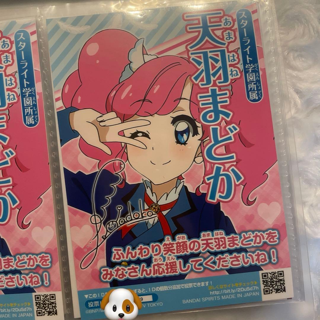 アイカツ！ブロマイド 天羽まどか① - メルカリ