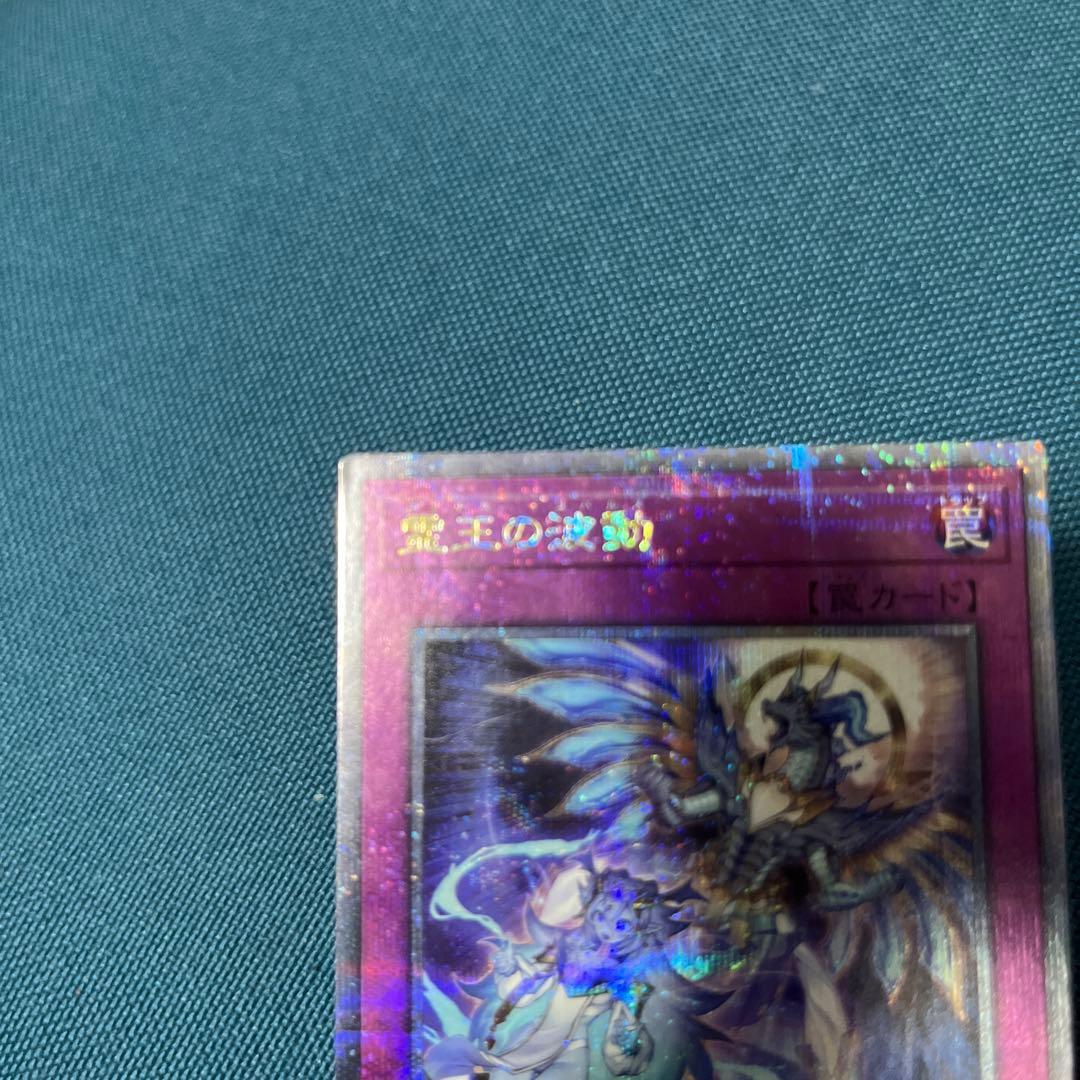 遊戯王 霊王の波動 ドミナスインパルス 25thシークレットレア 霊王の