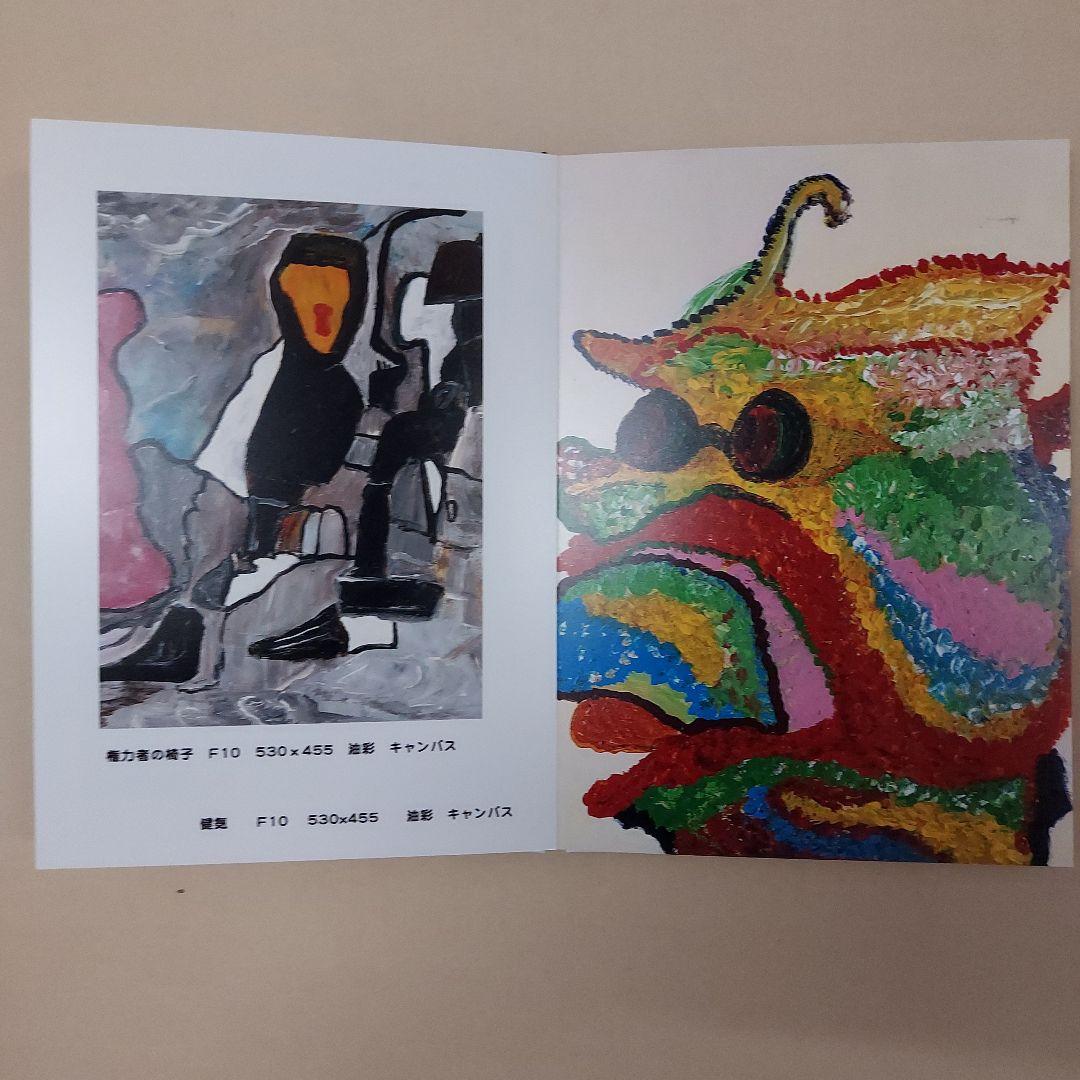 Yuzo Moriの創造的絵画表現 色彩ファンタジー