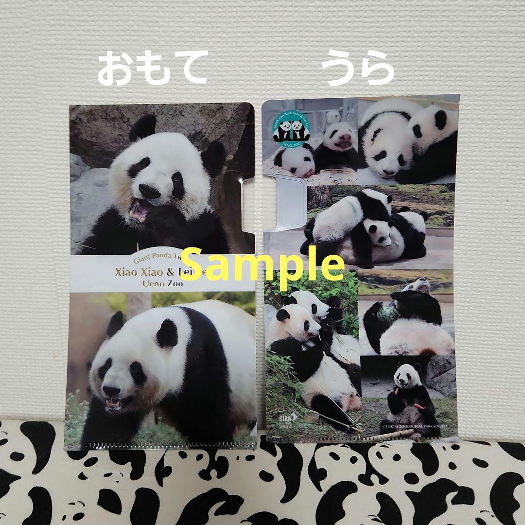 シャオシャオ　レイレイ　セットぬいぐるみ　上野動物園　マルチケース付き