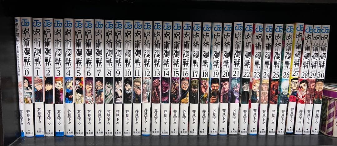 呪術廻戦 全32巻セット (0.5〜30巻）