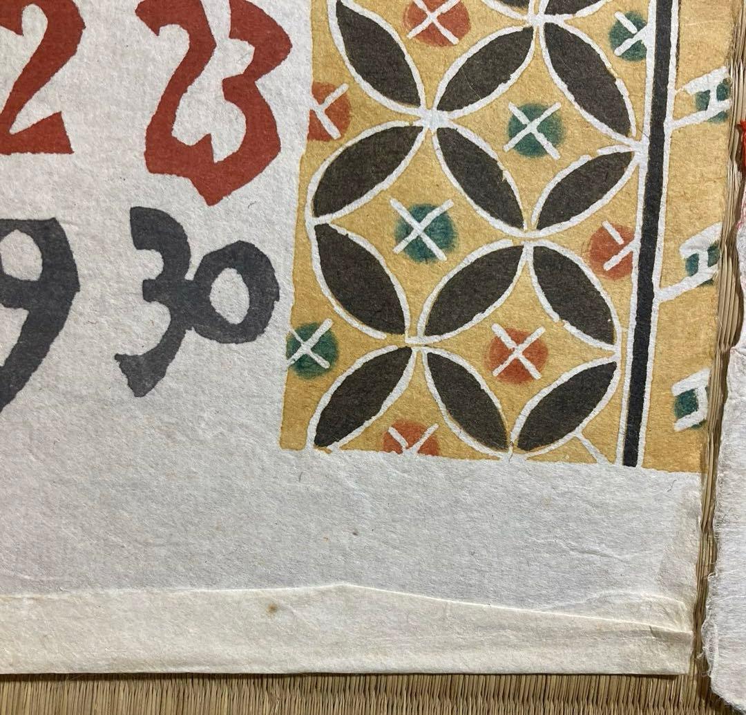 芹沢銈介 1978年 型絵染 カレンダー