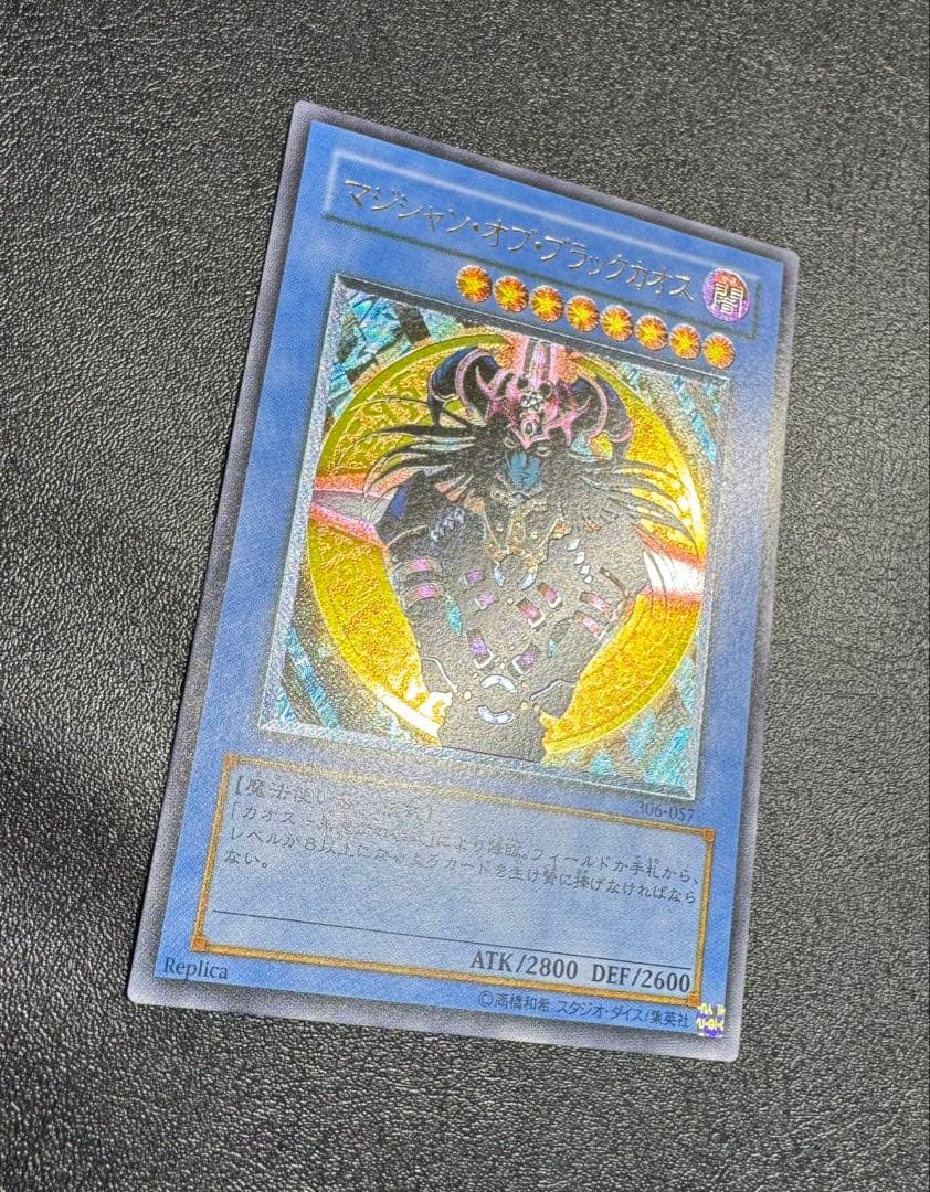 マジシャンオブブラックカオス/魔法使い族/ 遊戯王カード/レリーフ