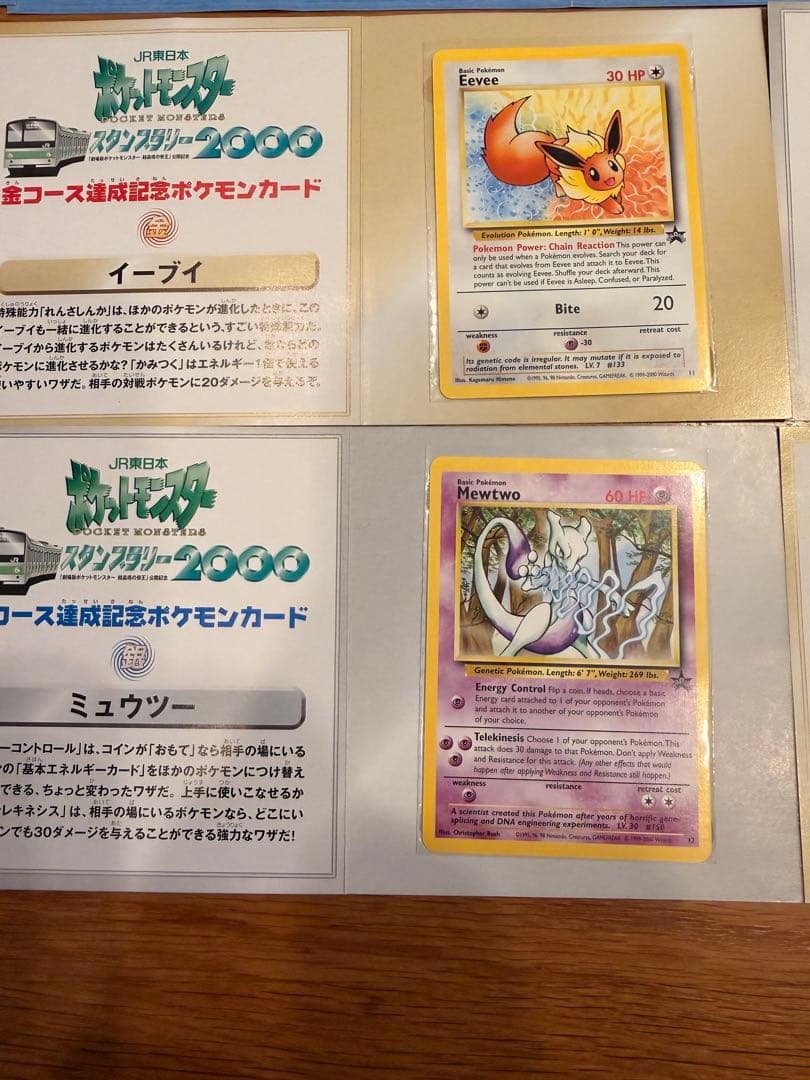 ポケットモンスタースタンプラリー2000ポケモンカードANAスペシャルバージョン