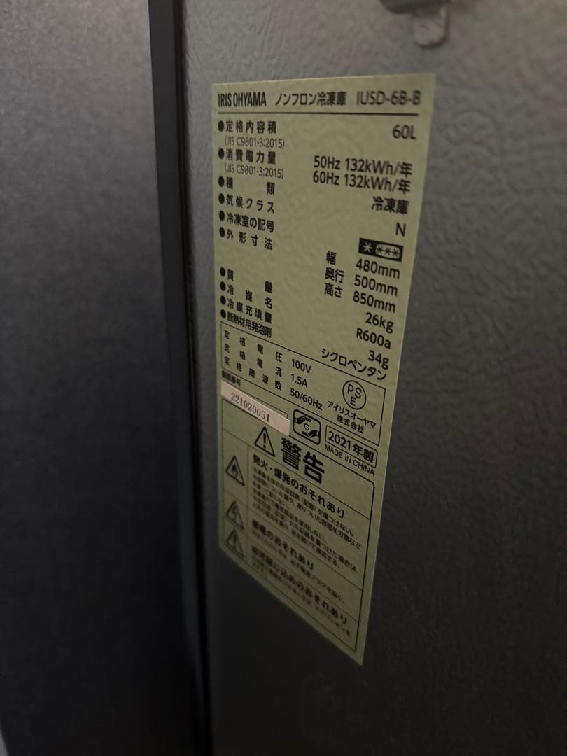 【翔】IRIS OHYAMA ブラック 冷凍庫 60L