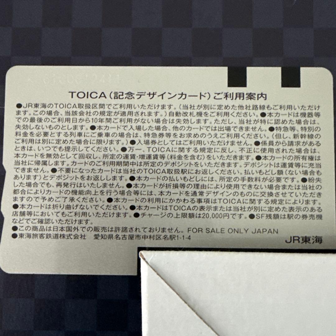 【美品】 JR東海 会社発足30周年記念トイカ TOICA 新幹線 在来線