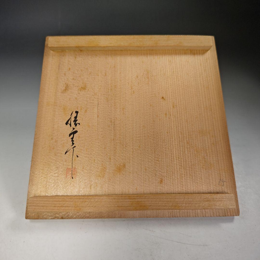 イ889 水指『作家物』『輪島塗 天然木 水指 共箱』茶道具