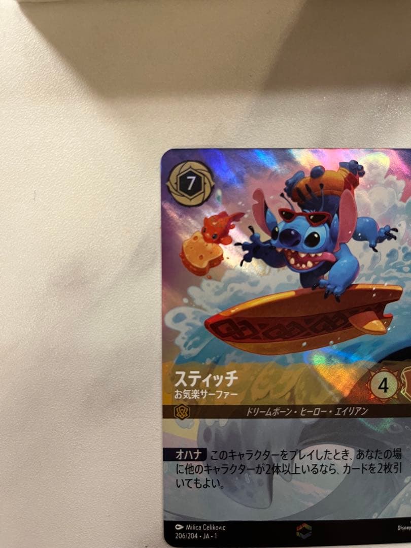 ディズニー ロルカナ日本語版「スティッチ お気楽サーファー　エンチャンテッド