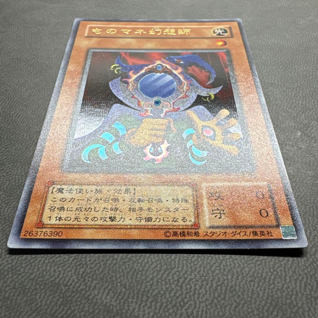 遊戯王 ものマネ幻想師 L3 ウルトラレア 美品