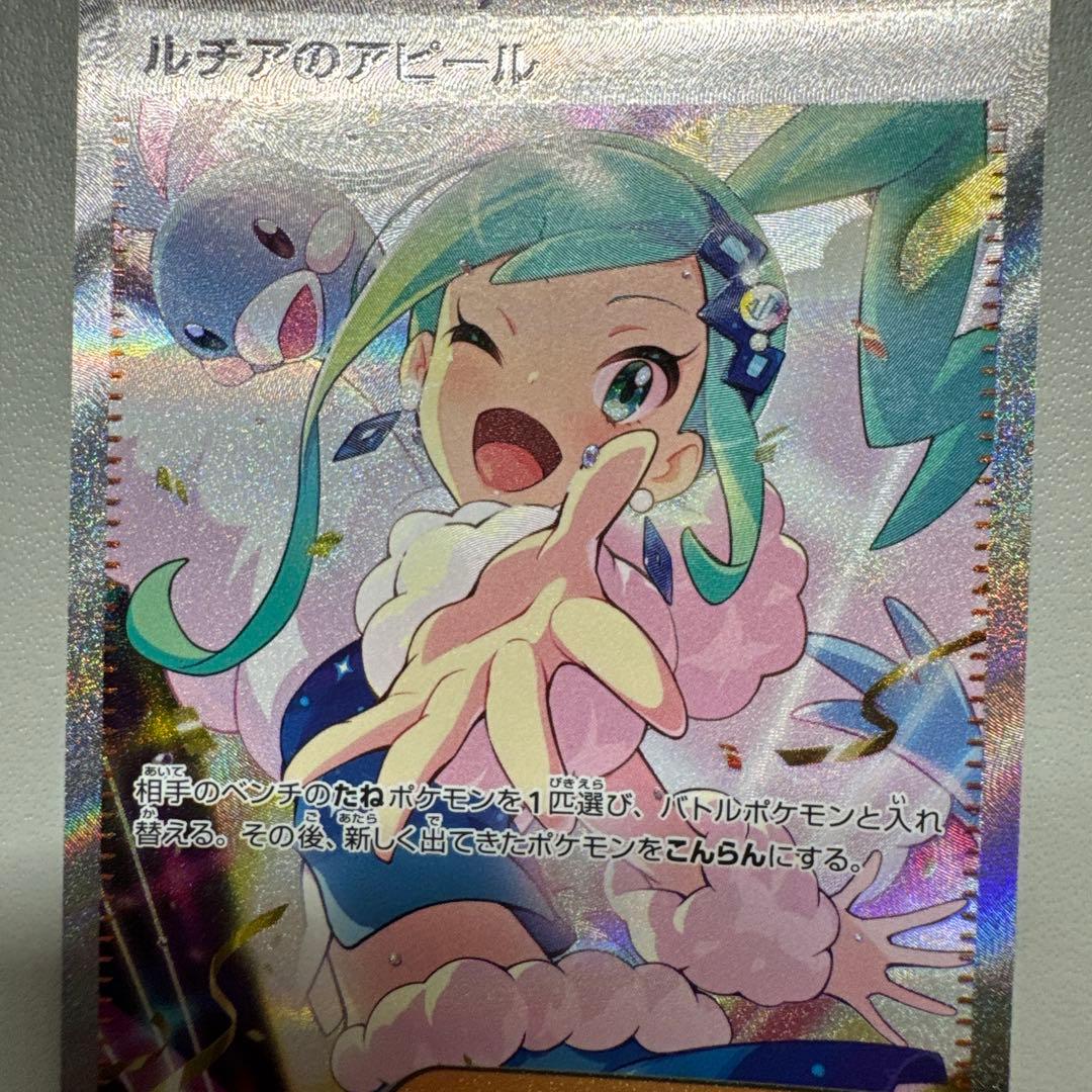 ルチアのアピールsar