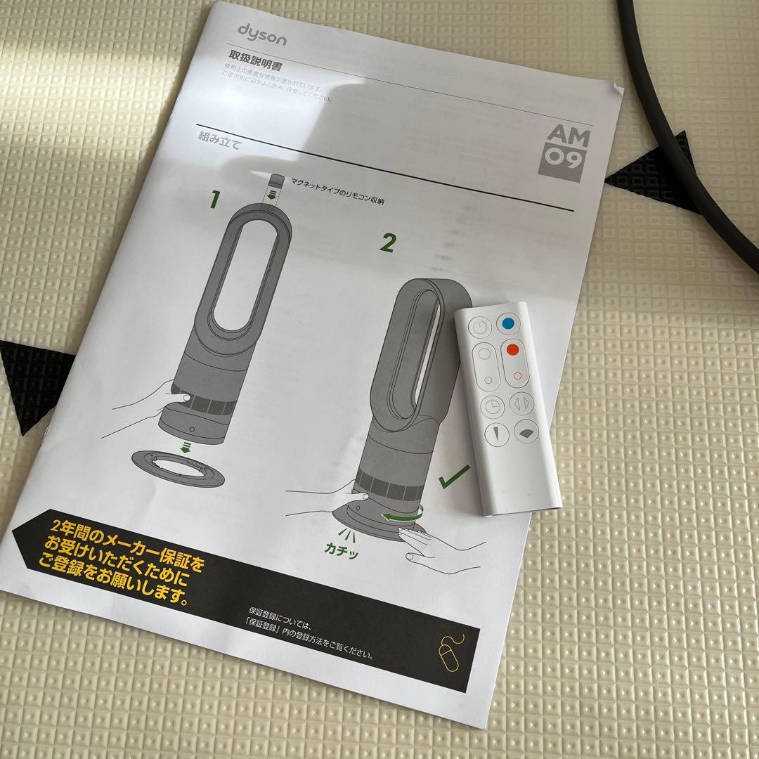 dyson冷温扇風機AM09