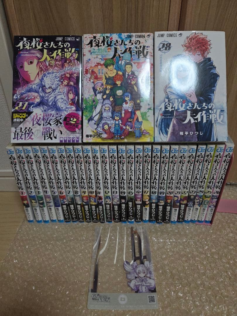 夜桜さんちの大作戦1~29巻 全巻セット オマケ付き