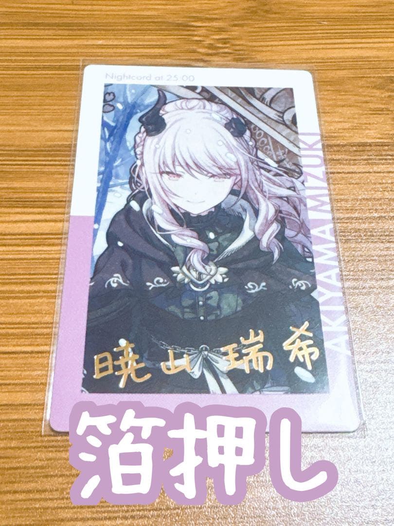 暁山瑞希 エピカ 7a 箔押し ePick card - メルカリ