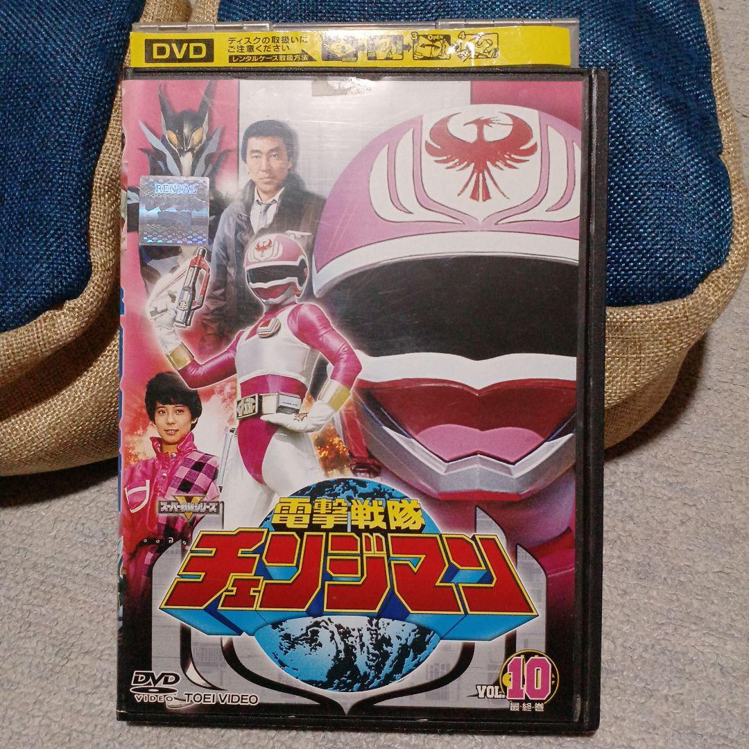 DVD 電撃戦隊チェンジマン レンタル版全10巻電撃戦隊 チェンジマン