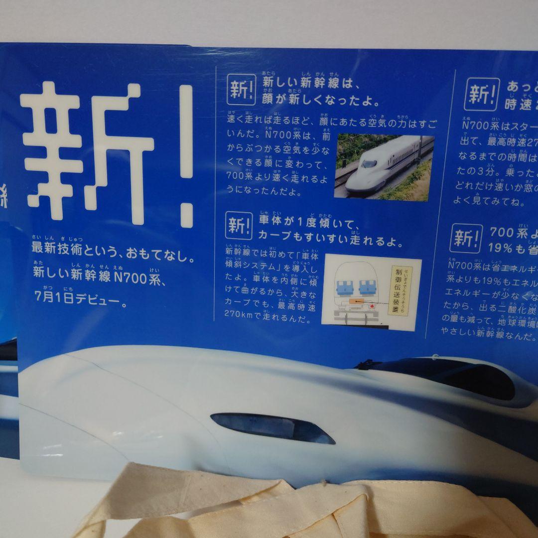 N700系　新幹線　試乗記念品