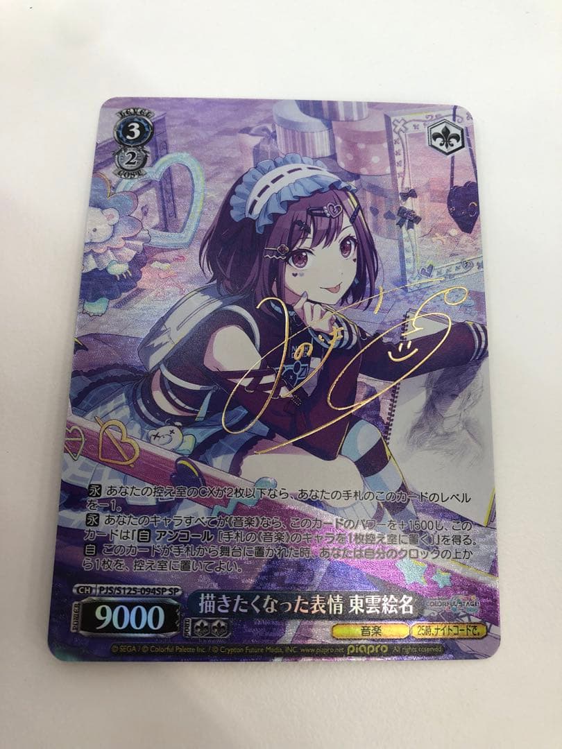 l*r様 ヴァイスシュヴァルツ　描きたくなった表情　東雲絵名　SP サイン m51163501710_1.jpg?1766762676