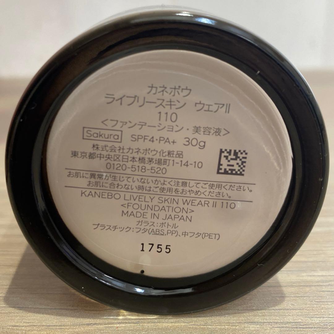 KANEBO ライブリースキンウェアII 110