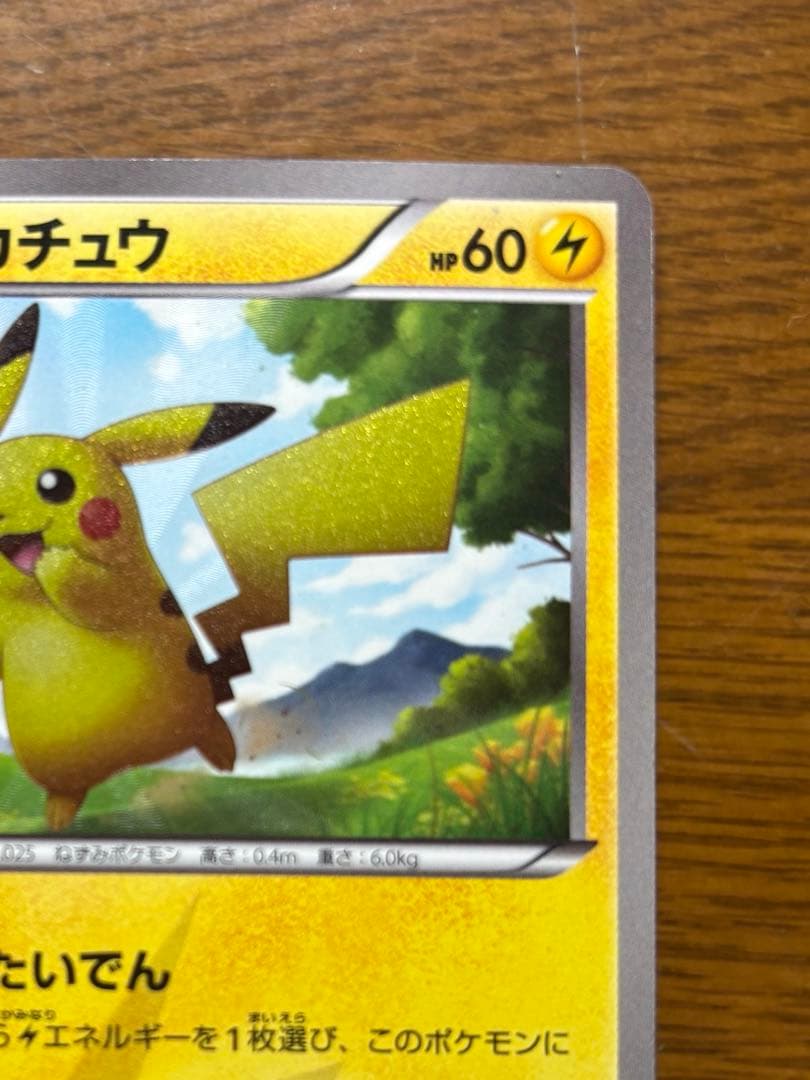 ピカチュウ UR BW1 056/053 1ED