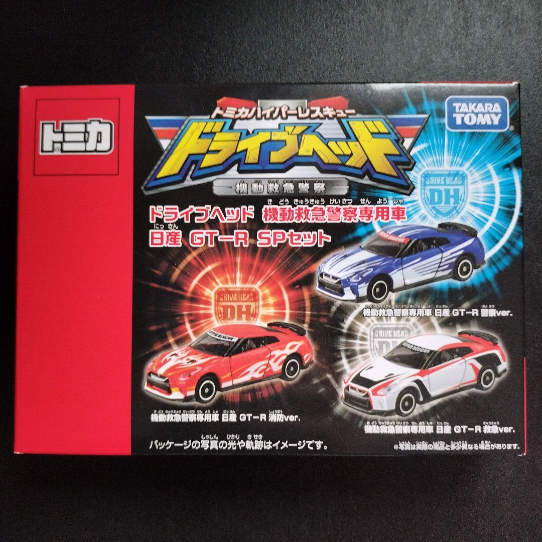 ドリームトミカ 日産 GT-R 　ドライブヘッド フルコンプ